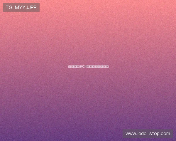 新葡京备用网址：2024年最全最可靠的官方登录地址汇总