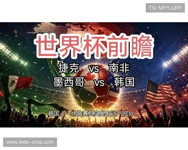 捷克对墨西哥世界杯比赛媒体预测：双方实力对比与胜负概率